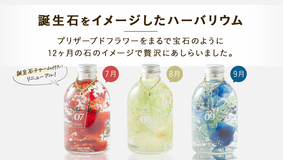 ◆ハーバリウム　専用ページꕤ︎︎·͜· ハーバリウムとドライフラワー～花の専門店～ | hikka 公式サイト