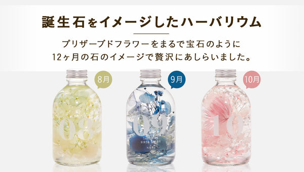 ◆ハーバリウム オーダ専用ページ ハーバリウムとドライフラワー~花の専門店~ | hikka 公式サイト