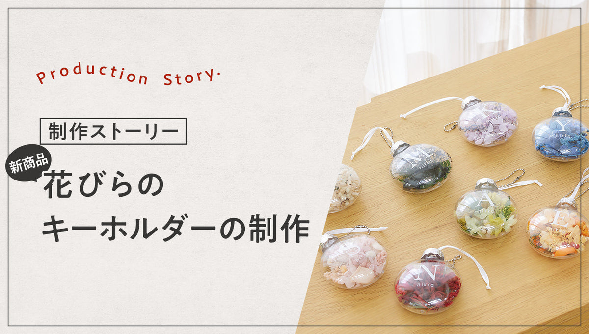 No.156 カーネーション＆小花のハート型トレイ♡固まるハーバリウム 母の日に向けて カーネーションのハーバリウムの制作 – hikka