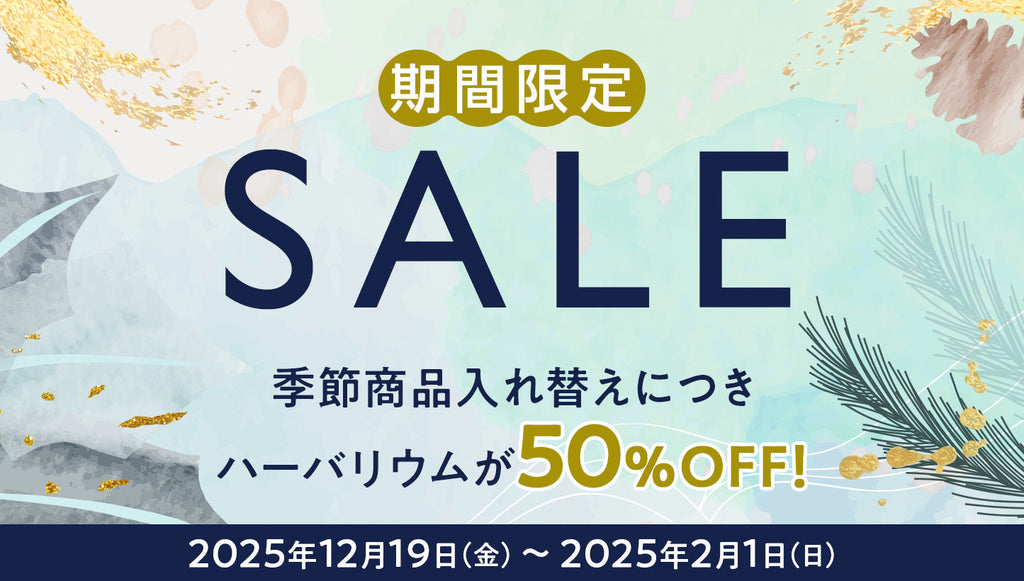 期間限定セール – hikka