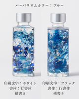 【名入れ】10colorsハーバリウム