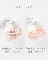 【名入れ】花びらのキーホルダー