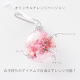 【手作りキット】花びらのキーホルダー