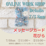 【オンラインワークショップ】メッセージカード 花びら【封筒付】