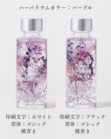 【名入れ】10colorsハーバリウム