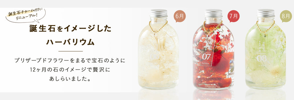 ハーバリウムとドライフラワー～花の専門店～ | hikka 公式サイト