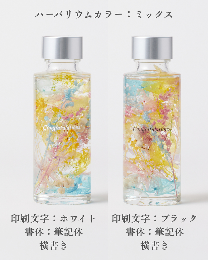 名入れ】10colorsハーバリウム – hikka