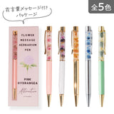 ハーバリウム ボールペン【花言葉メッセージ入り】（替え芯2本付）