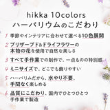 【名入れ】10colorsハーバリウム