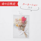 【母の日数量限定】For you メッセージカード ブーケ カーネーション【封筒付】