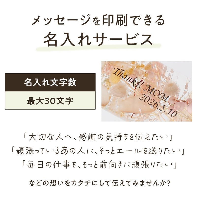 名入れ】10colorsハーバリウム – hikka