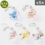 【名入れ】花びらのキーホルダー