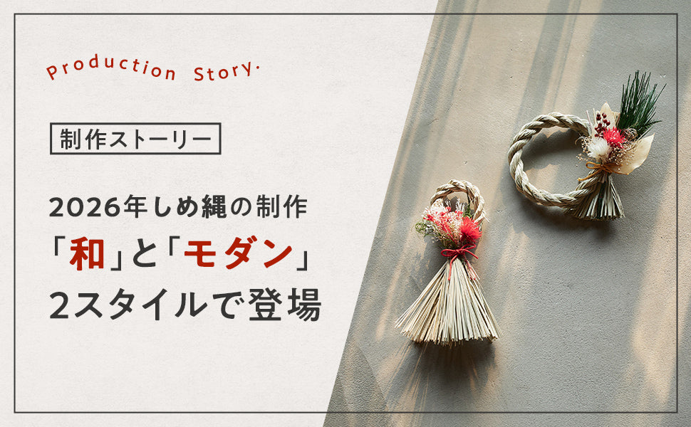 制作ストーリー