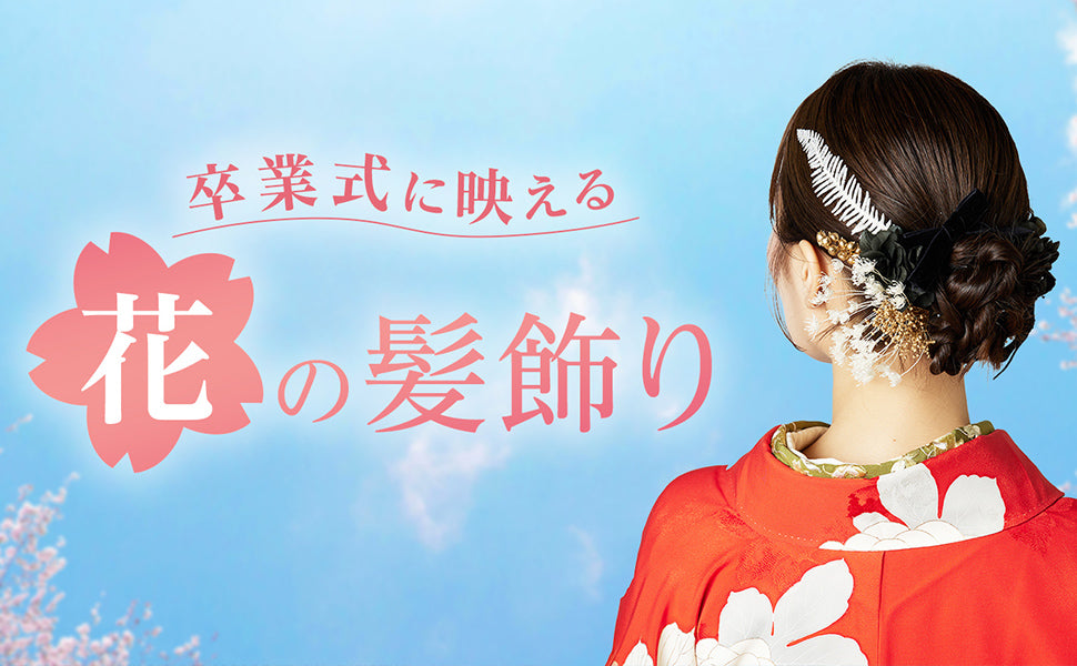 ハーバリウムとドライフラワー～花の専門店～ | hikka 公式サイト