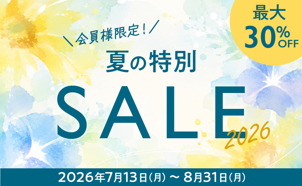 夏の特別SALE