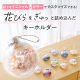 【カスタム】花びらのキーホルダー イニシャル