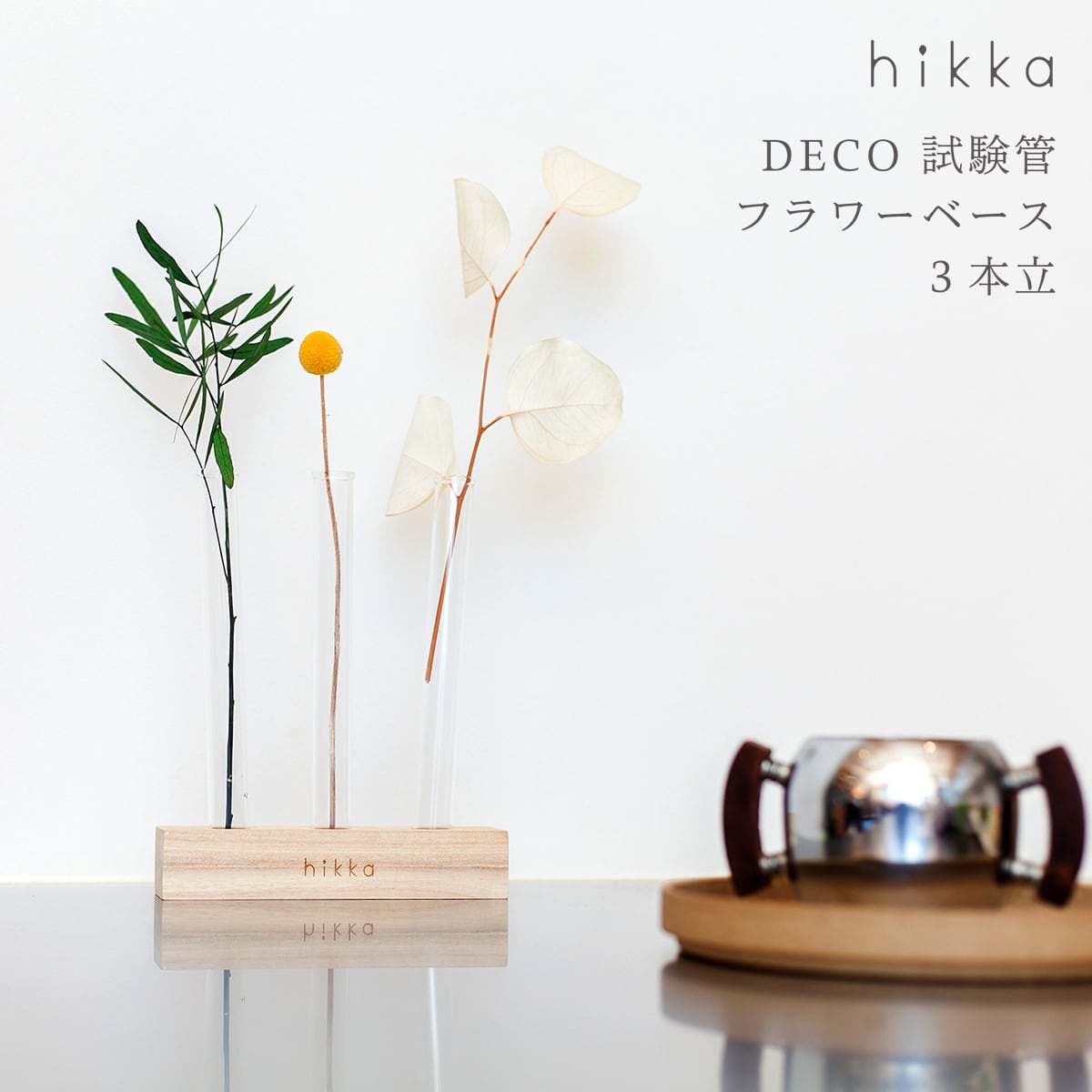 試験管フラワーベース – hikka