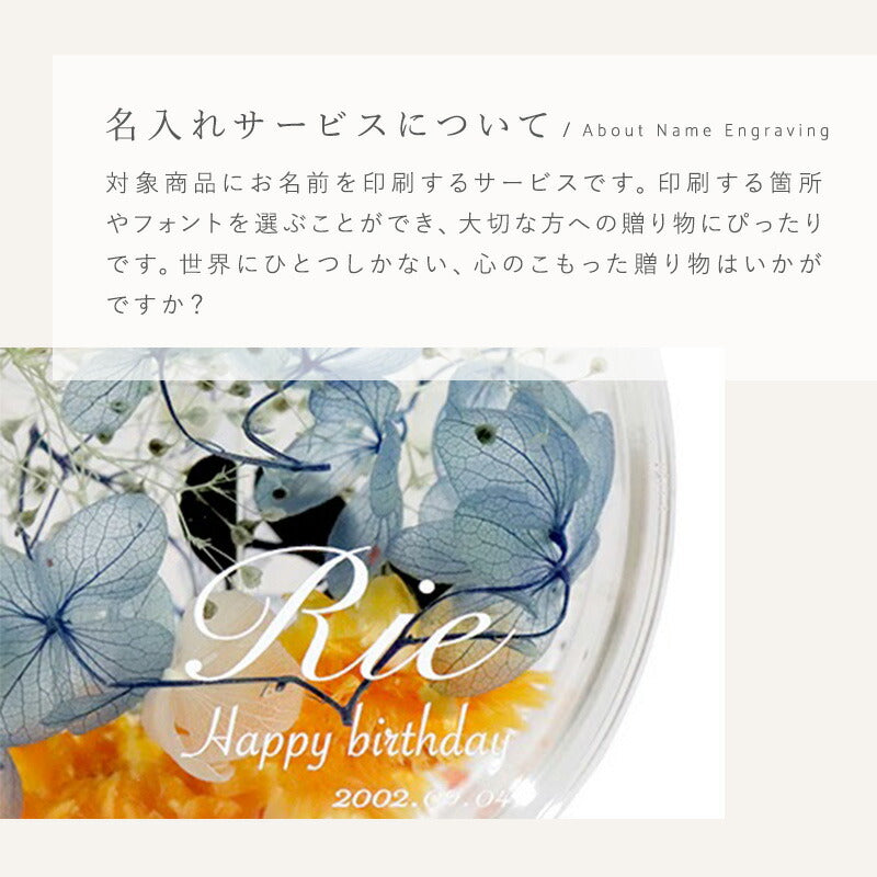 名入れサービス
