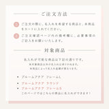 名入れサービス