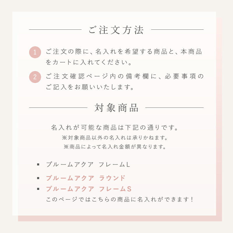 名入れサービス